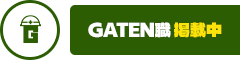ガテン系求人サイト【GATEN職】掲載中！